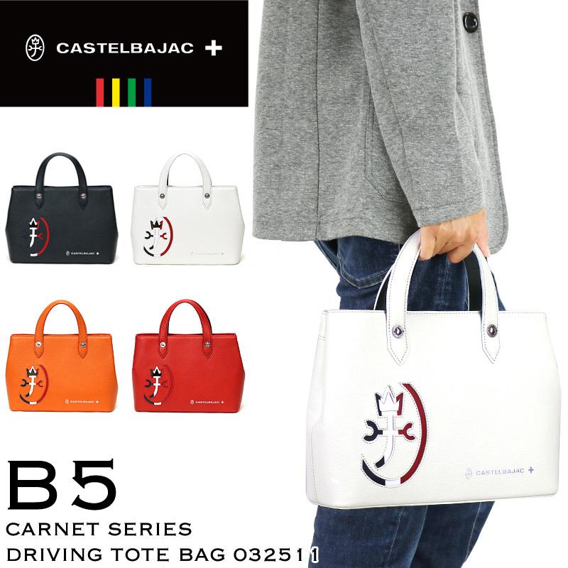 CASTELBAJAC（カステルバジャック） CARNET カルネ ドライビングトート 