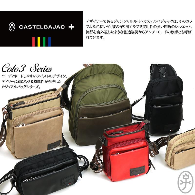 CASTELBAJAC（カステルバジャック） 送料無料 COLO3 コロ3 リュック