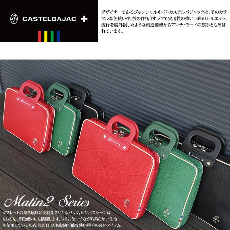 CASTELBAJAC（カステルバジャック） MATIN2 マタン2 ビジネスバッグ