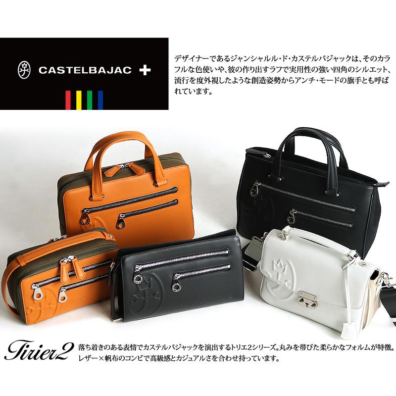 CASTELBAJAC（カステルバジャック） Tirier2 トリエ2 ショルダーバッグ