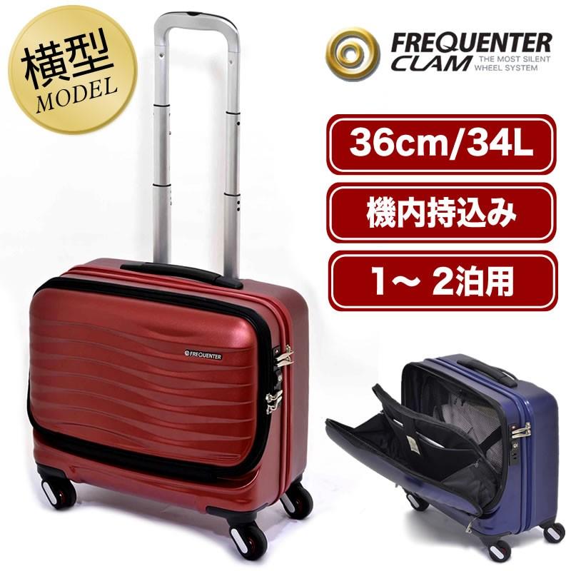 即発送可能 送料無料 Frequenter フリクエンター Clam クラム スーツケース キャリーケース 34l 1 2泊 4輪 静音 Tsaロック 機内持ち込み メンズ レディース 配送員設置送料無料 Orientalweavers Com