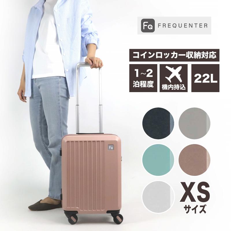 FREQUENTER（フリクエンター） リエーヴェ スーツケース 22L 41cm 2.4