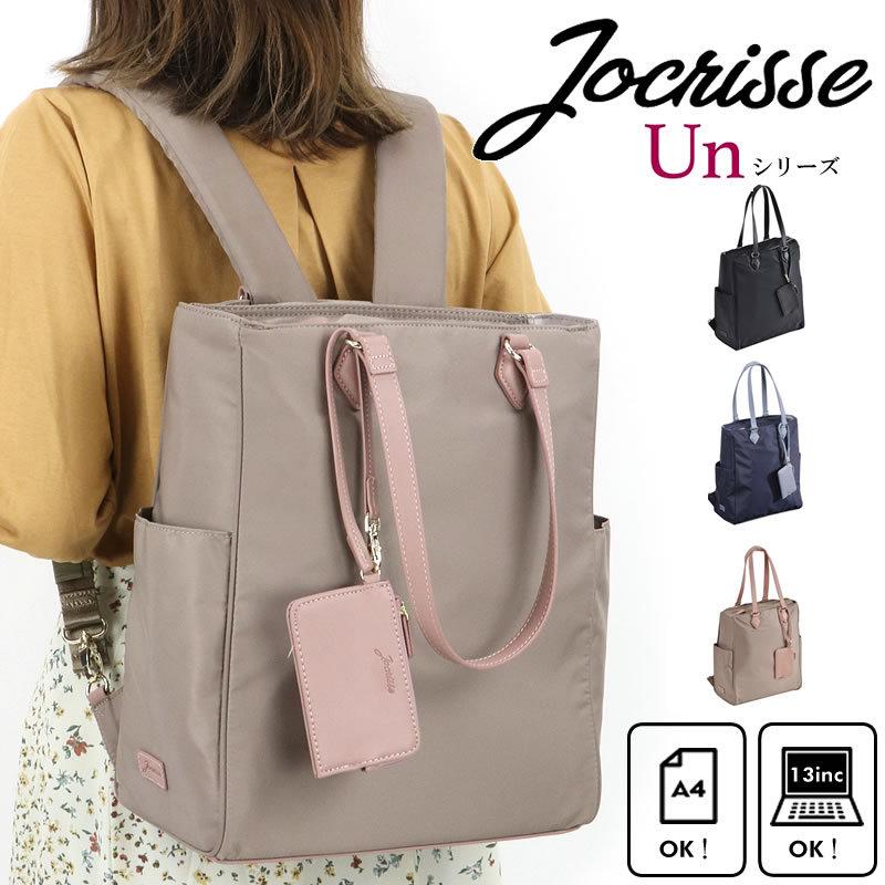 送料無料 Jocrisse ジョクリス Un アン トートリュック リュック 送料無料 Jocrisse ジョクリス Un アン トートリュック リュック