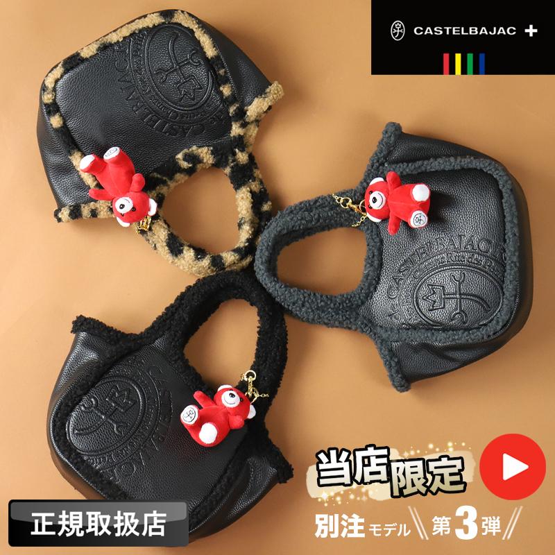 CASTELBAJAC（カステルバジャック） 【1500円OFFクーポン配布中