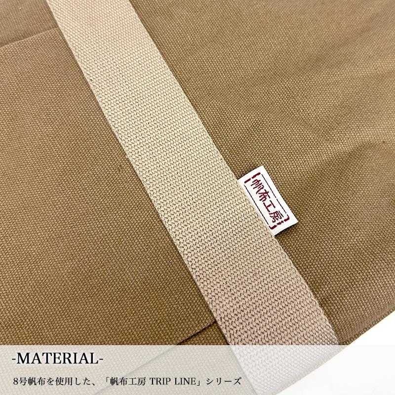 帆布工房 はんぷこうぼう TRIPLINE ボストンバッグ ショルダーバッグ