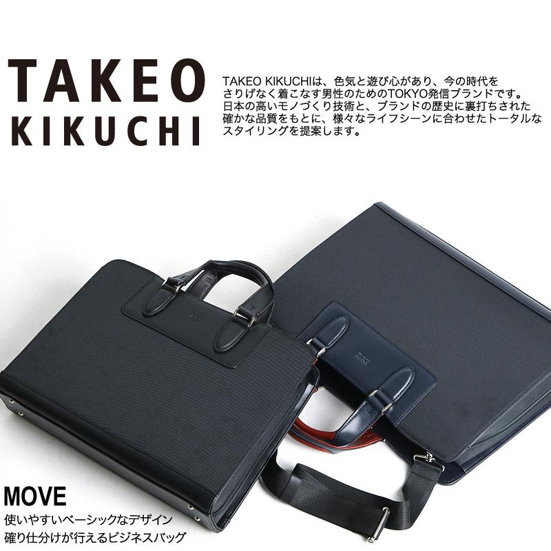 TAKEO KIKUCHI（タケオキクチ） MOVE ムーブ ビジネスバッグ ブリーフ