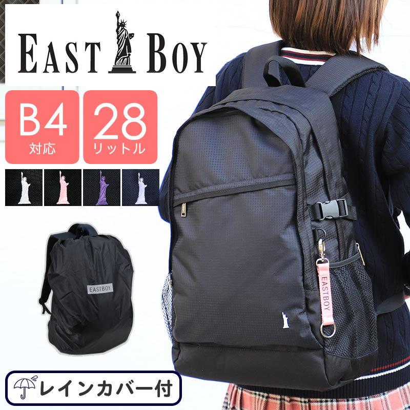 EASTBOY（イーストボーイ） スクール リュック デイパック リュック