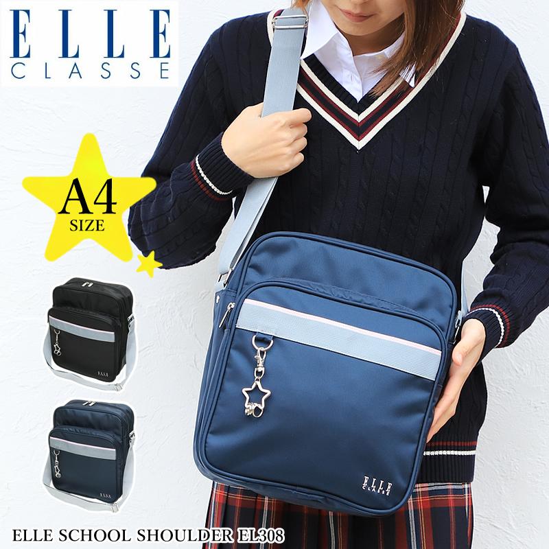 ELLE CLASSE エル クラス スクールバッグ スクールショルダーバッグ 斜め掛けバッグ A4 EL308 女子高生 女子 高校生