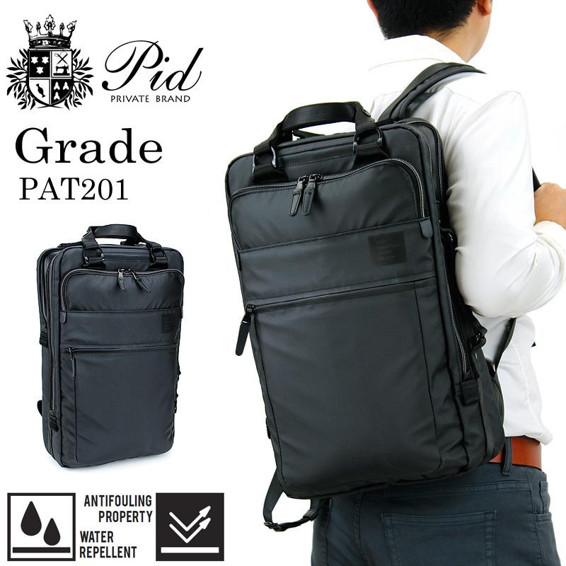 【商品レビュー記入で+5%】PID(ピーアイディー) Grade(グレーデ) ビジネスリュック ビジネスバッグ B4 PC収納 2ルーム 撥水 PAT201 メンズ 送料無料 P.I.D 送料無料 PID ピーアイディー Grade グレーデ ビジネスリュック