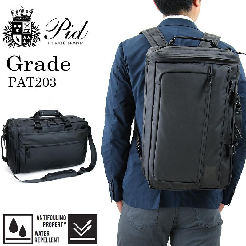 【商品レビュー記入で+5%】PID(ピーアイディー) Grade(グレーデ) ブリーフケース ビジネスバッグ ショルダーバッグ リュック 3WAY B4 PC収納 撥水 PAT203 送料無料 P.I.D 送料無料 PID ピーアイディー Grade グレーデ ブリーフケース