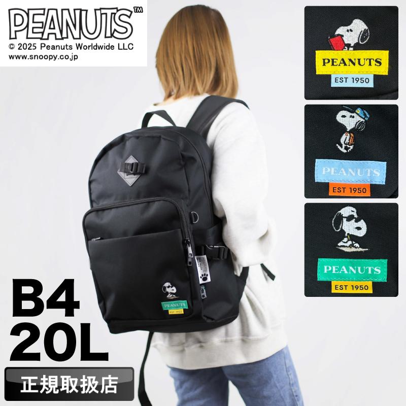 SNOOPY スヌーピー リュック リュックサック デイパック 20L A4 B4