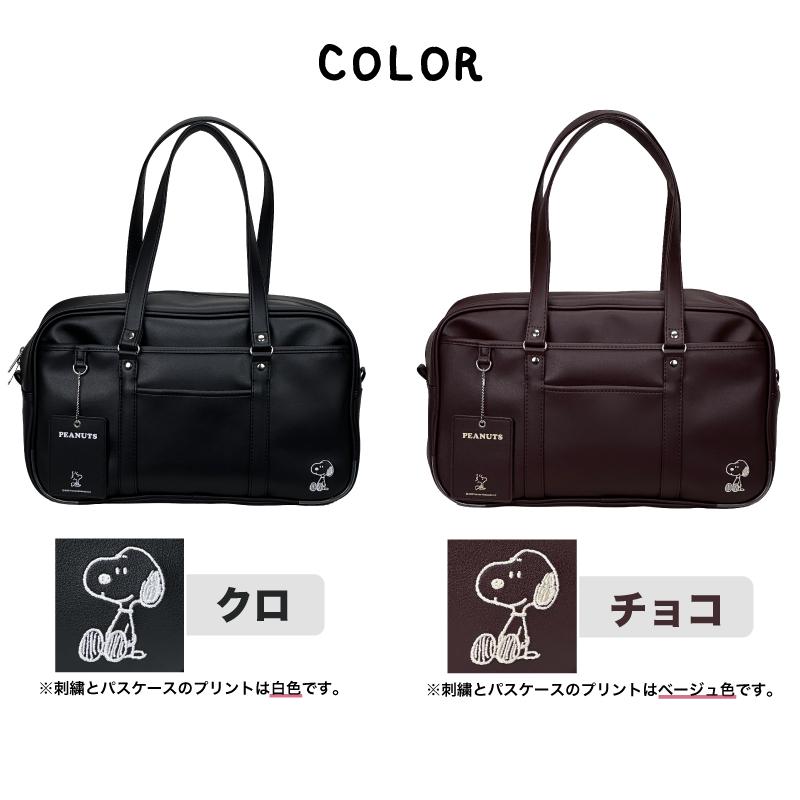 SNOOPY（スヌーピー） スクールバッグ スクールボストン 合皮 A4 