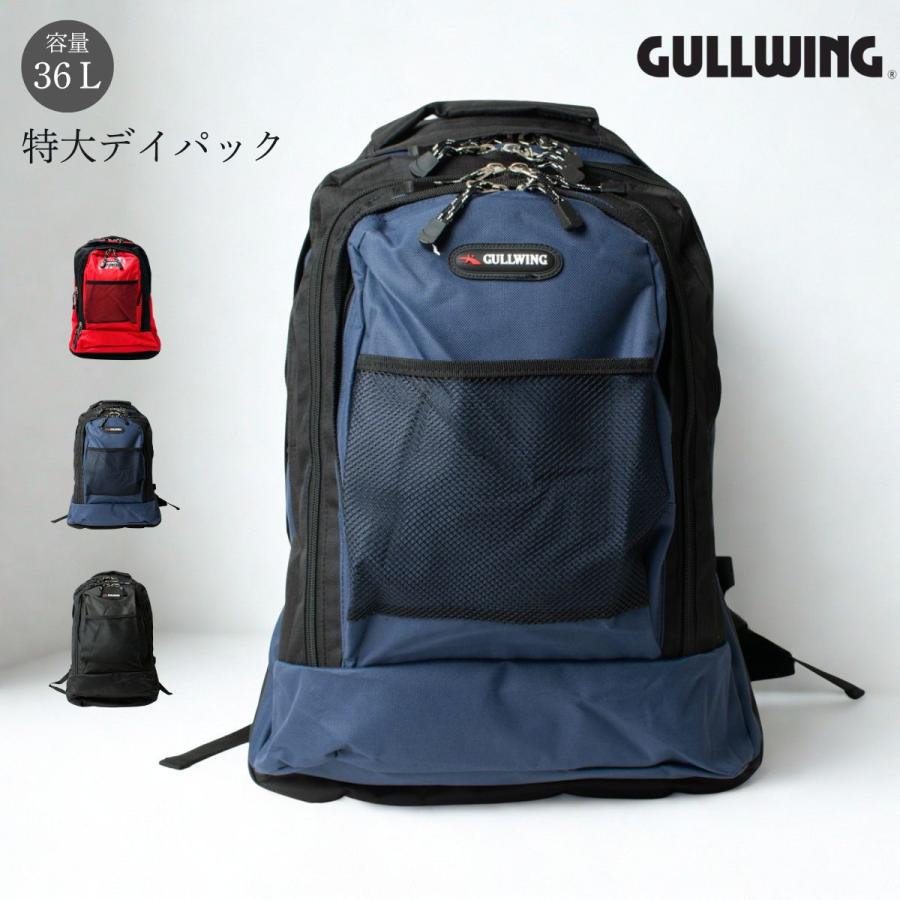 上ページ リュック 大容量 大きめ ビッグサイズ 特大 デイパック 36L GULLWING
