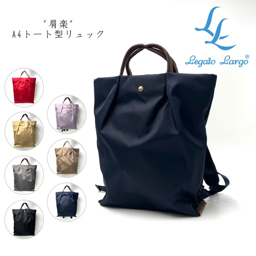 Legato Largo（レガートラルゴ） リュック トート型 撥水 ナイロン A4 