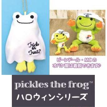 かえるのピクルス カエルのピクルス Halloween ピクルス ハロウィン マスコット オバケ カエルのぬいぐるみ カエル雑貨 ザフロッグ Kp 雑貨のおもちゃ箱バーグyahoo 店 通販 Yahoo ショッピング