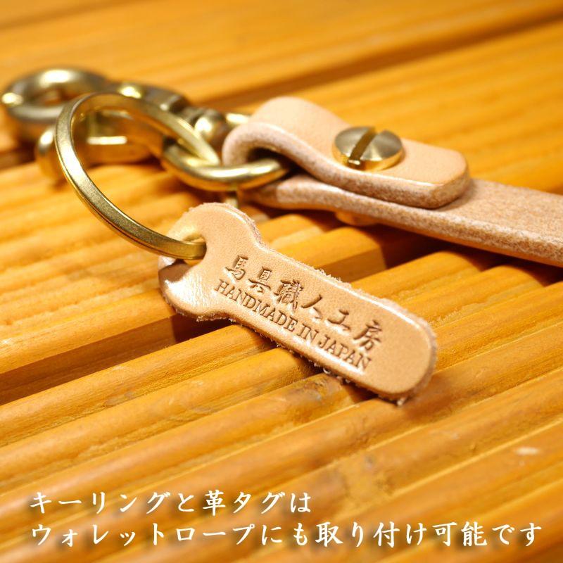 5mm厚 超極太 ウォレットロープ】 真鍮製ナスカン付き 馬具職人