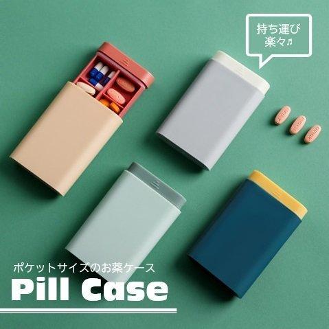 携帯用 お薬ケース サプリメントケース おしゃれ ピルケース シンプル ポケットサイズ 健康維持 美容雑貨 サプリ 常備薬 薬箱 かわいい かっこいい 小物入れ