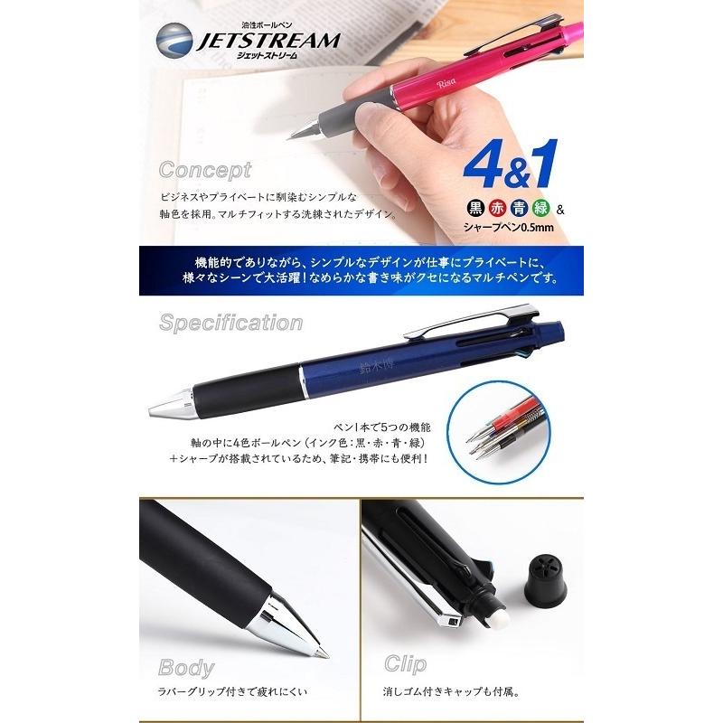 ジェットストリーム多色用 ジェットストリーム4＆1 多機能ペン＋替え芯（4本） 【送料無料