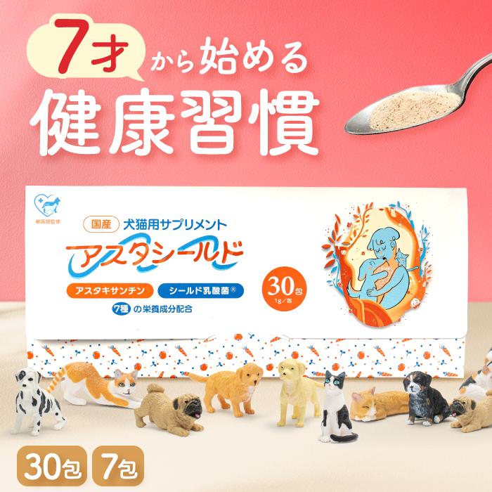 犬猫用サプリメント アスタシールド アスタキサンチン シールド乳酸菌
