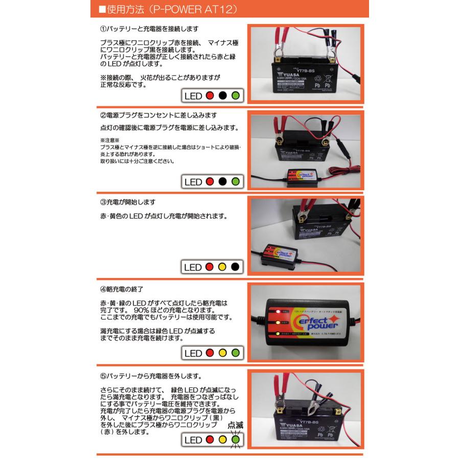 バイクバッテリー充電器セット ◆ PerfectPower充電器 + 台湾 YUASA ユアサ 12N5.5A-3B 開放型バイクバッテリー 互換 GSユアサ 12N5.5A-3B 液別 RD125 メイト｜baikupatuhakase2｜08