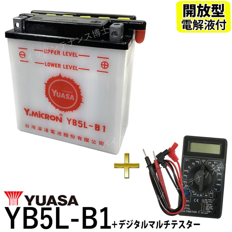 デジタルテスターセット ◇ 台湾 YUASA ユアサ YB5L-B 開放型 バイクバッテリー 互換 FB5L-B 12N5-3B GM5Z-3B 液別 スーパーカブC90 HA02 RZ125 AR125 RG125 :T-YB5L-B--TS:バイクパーツ博士 - 通販 - Yahoo!ショッピング デジタルテスターセット ◇ 台湾 YUASA ユアサ YB5L-B 開放型 バイクバッテリー 互換 FB5L-B 12N5-3B GM5Z-3B 液別 スーパーカブC90 HA02 RZ125 AR125 RG125 :T-YB5L-B--TS:バイクパーツ博士 - 通販 - Yahoo!ショッピング