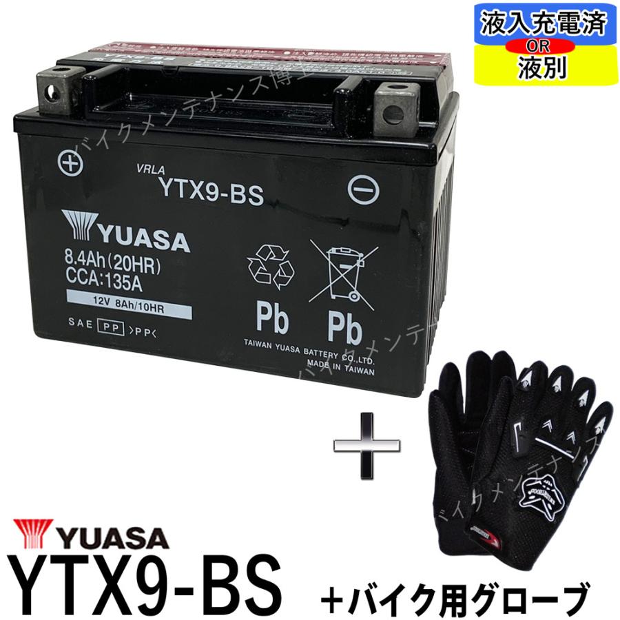 ディズニープリンセスのベビーグッズも大集合 グローブ付 台湾 Yuasa ユアサ Ytx9 Bs バイクバッテリー 互換 Gtx9 Bs Ftx9 Bs Dtx9 Bs 初期充電済 即使用可能 スティード400 Steed Xjr400 Zrx400 Aynaelda Com