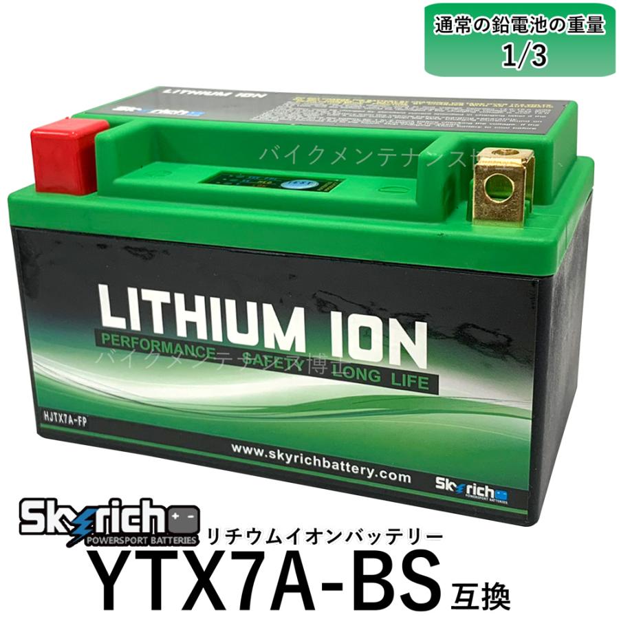 SKYRICH リチウムイオンバッテリー HJTX7A-FP 【互換 ユアサYTX7A-BS GTX7A-BS】 アドレスV125 シグナスX 即使用可 : バイクバッテリーバイクパーツ博士 - 通販 - Yahoo!ショッピング SKYRICH リチウムイオンバッテリー HJTX7A-FP 【互換 ユアサYTX7A-BS GTX7A-BS】 アドレスV125 シグナスX 即使用可 : バイクバッテリーバイクパーツ博士 - 通販 - Yahoo!ショッピング