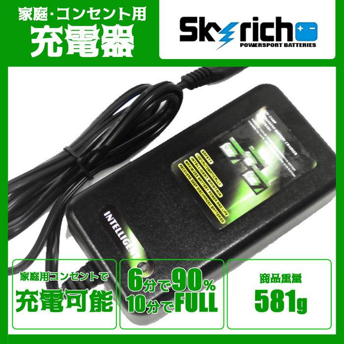 バイクバッテリー充電器セット SKYRICH専用充電器 + リチウム バイクバッテリー充電器セット SKYRICH専用充電器 + リチウム