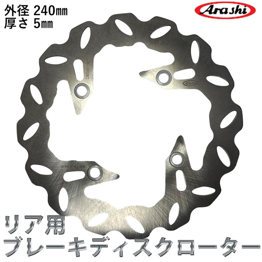 Arashi製 リア用 ブレーキディスクローター 厚5.0mm CB400 CB400SF 