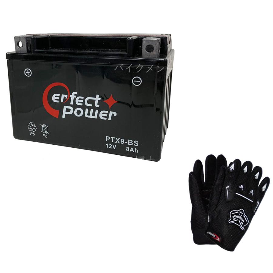 グローブ付】 パーフェクトパワー PTX9-BS バイクバッテリー 充電済 即用式【互換 YTX9-BS DTX9-BS FTX9-BS GTX9-BS 】液別注文可 :G-PTX9-BS-EB:バイクバッテリーバイクパーツ博士 - 通販 - Yahoo!ショッピング グローブ付】 パーフェクトパワー PTX9-BS バイクバッテリー 充電済 即用式【互換 YTX9-BS DTX9-BS FTX9-BS GTX9-BS 】液別注文可 :G-PTX9-BS-EB:バイクバッテリーバイクパーツ博士 - 通販 - Yahoo!ショッピング