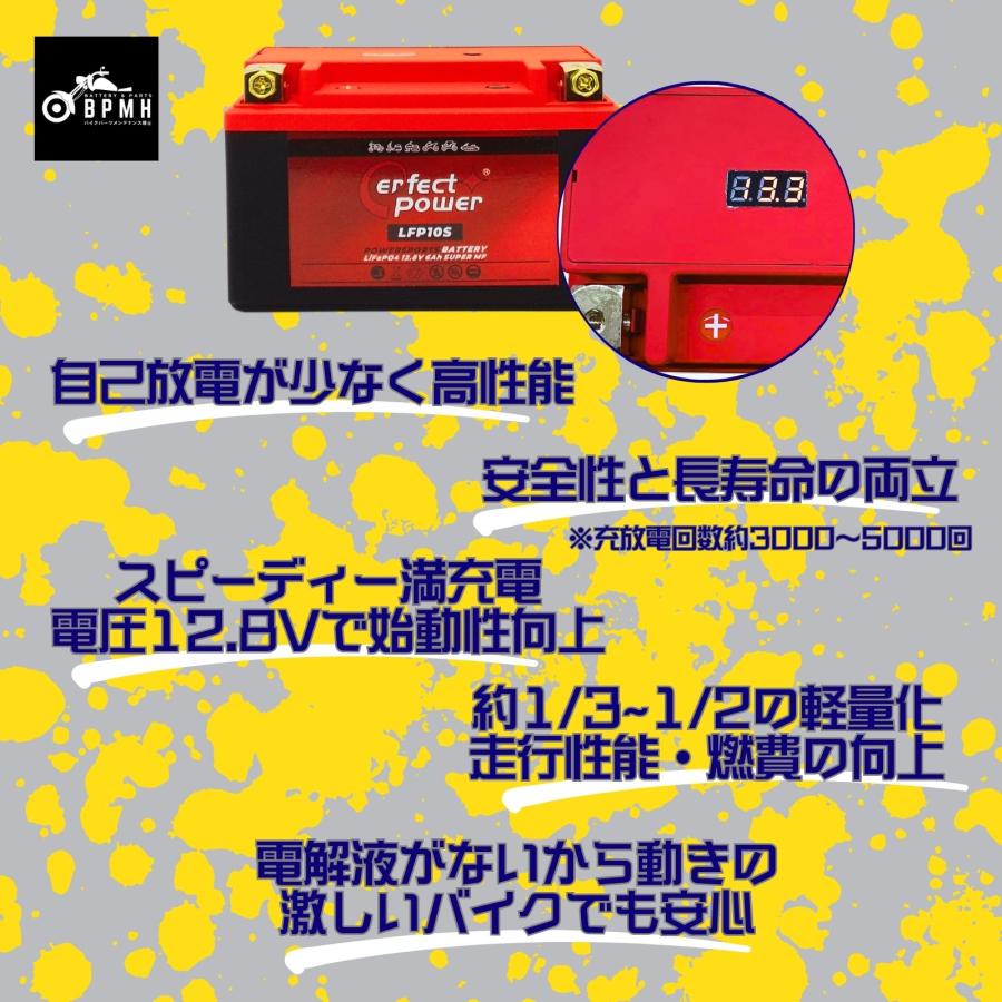 パーフェクトパワー LFPR10S バイク用 LiFePO4 リン酸鉄リチウム