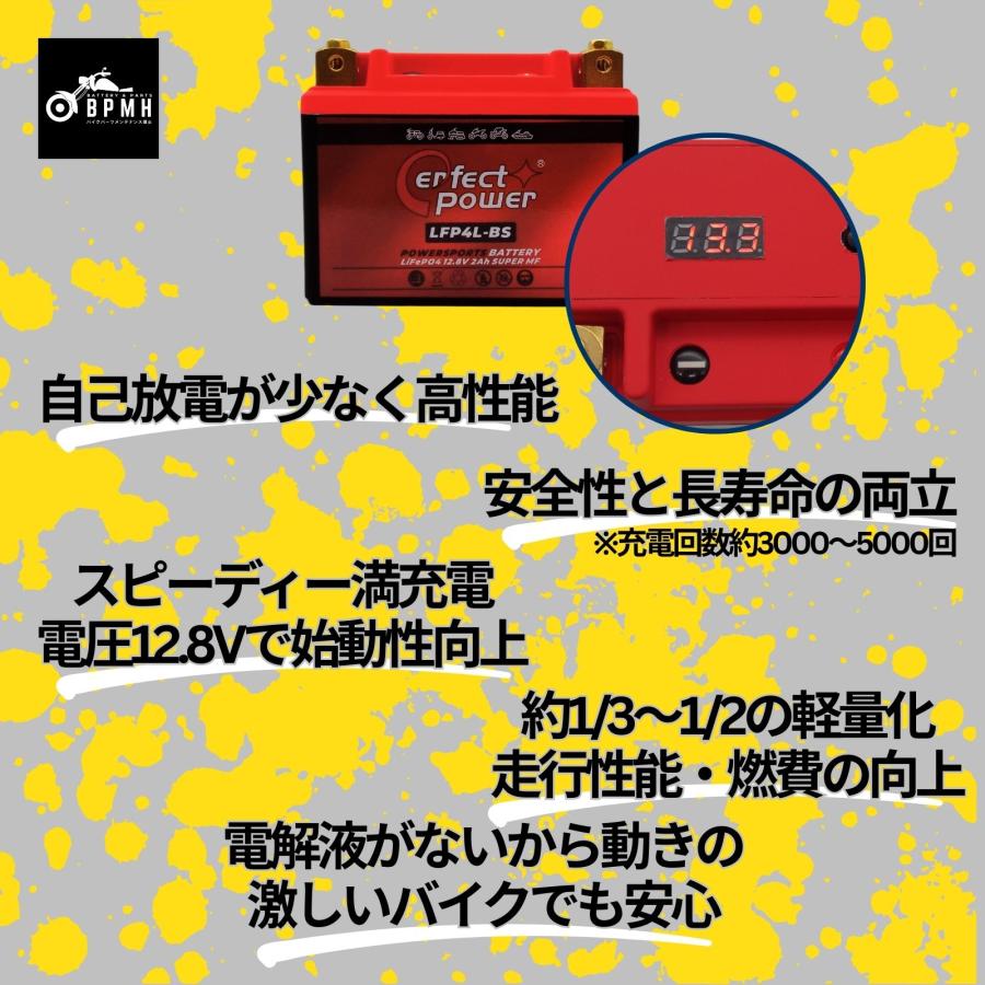 パーフェクトパワー LFPR4L-BS バイク用 LiFePO4 リン酸鉄リチウム