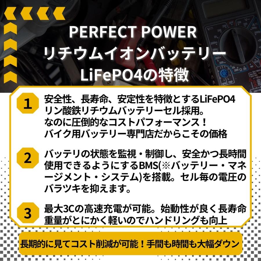 パーフェクトパワー LFPR4L-BS バイク用 LiFePO4 リン酸鉄リチウム
