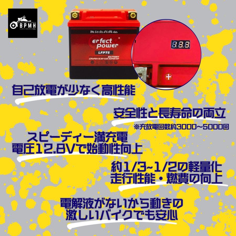 パーフェクトパワー LFPR7S バイク用 LiFePO4 リン酸鉄リチウム