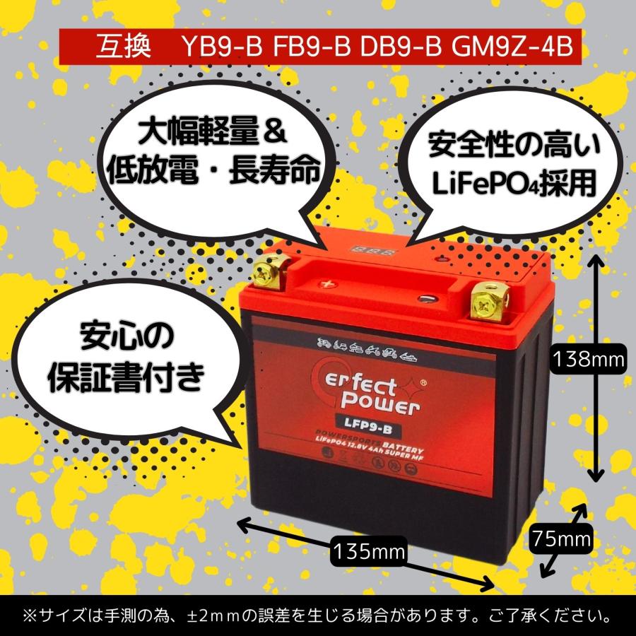 パーフェクトパワー LFPR9-B バイク用 LiFePO4 リン酸鉄リチウム