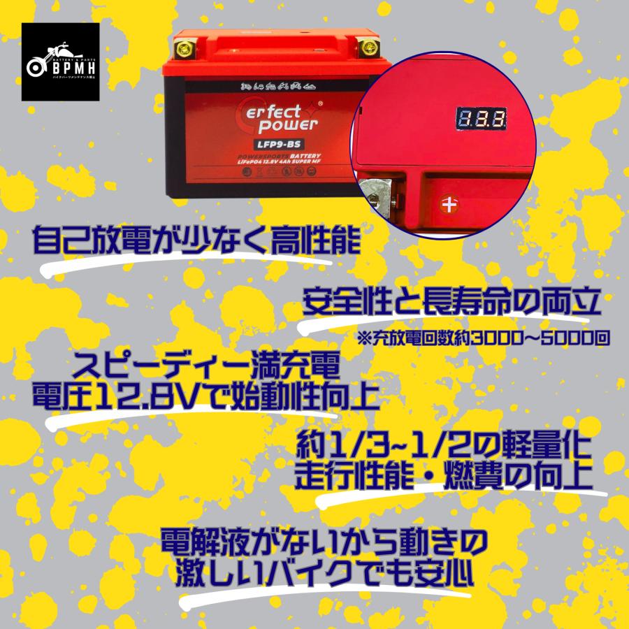 パーフェクトパワー LFPR9-BS バイク用 LiFePO4 リン酸鉄リチウム