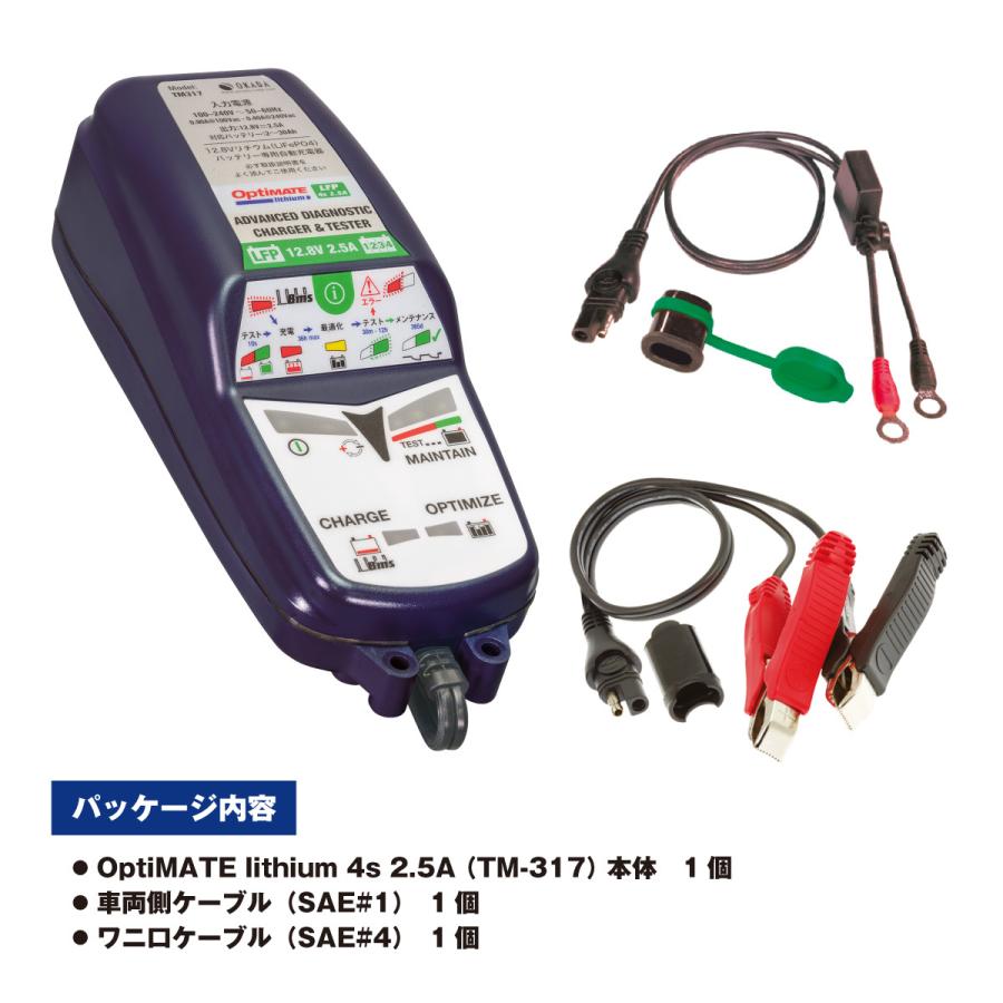 バイクバッテリー充電器セット オプティメート充電器 + SKYRICH バイクバッテリー充電器セット オプティメート充電器 + SKYRICH