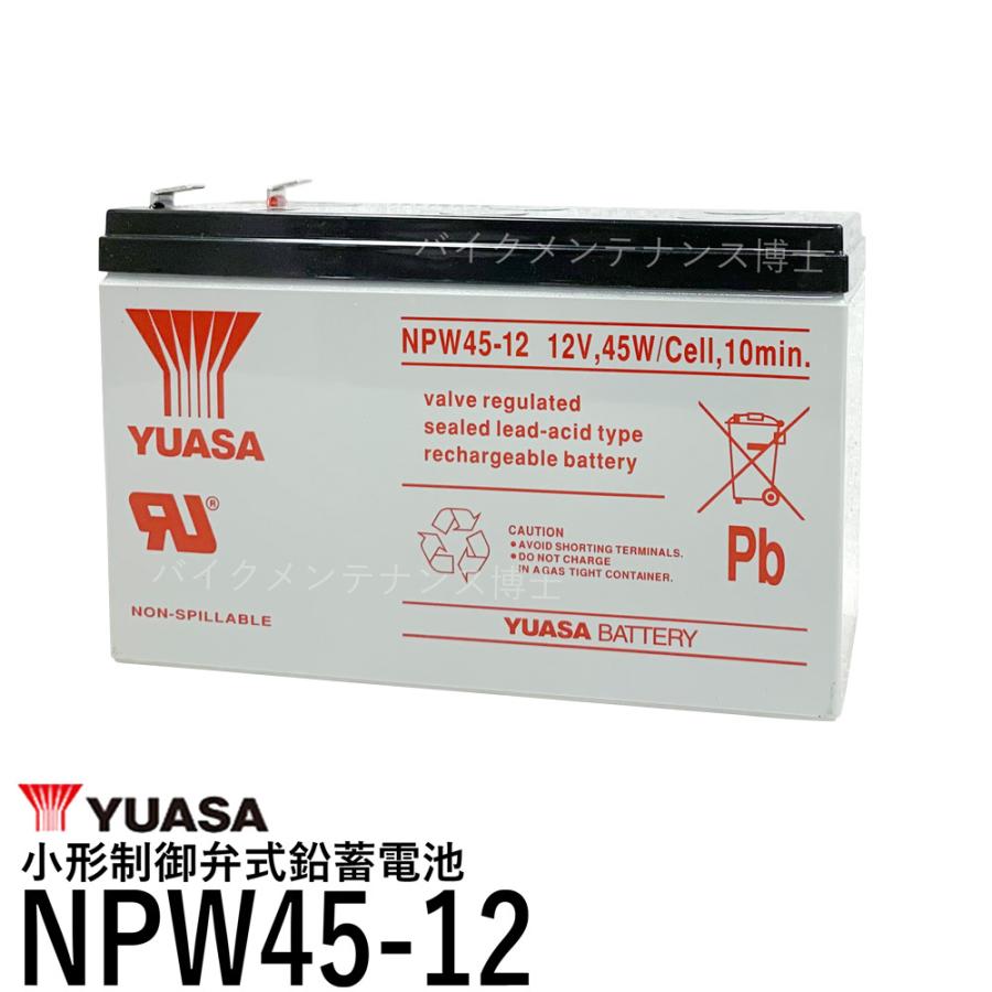 YUASA ユアサ NPW45-12 シールドバッテリー UPS交換用 互換 YUASA ユアサ NPW45-12 シールドバッテリー UPS交換用 互換