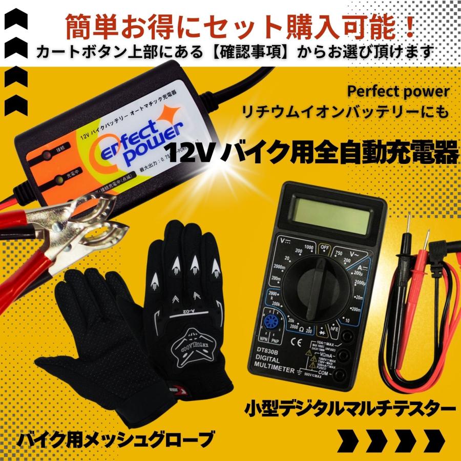 パーフェクトパワー PB9-B MF 密閉型 バイクバッテリー初期充電済