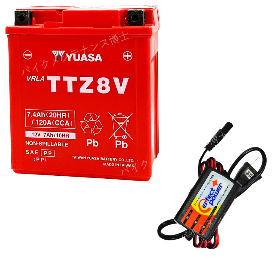 バイクバッテリー充電器セット ◆ PerfectPower充電器 + 台湾 ユアサ YUASA TTZ8V 充電済 互換 GTZ8V YTZ8V YTX7L-BS 即使用可能 シールド型バッテリー