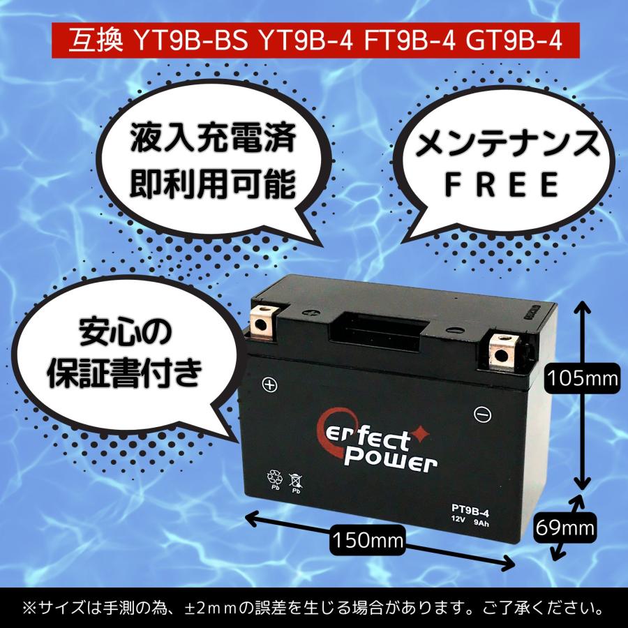 パーフェクトパワー PT9B-4 バイクバッテリー充電済 【互換 GT9B-4