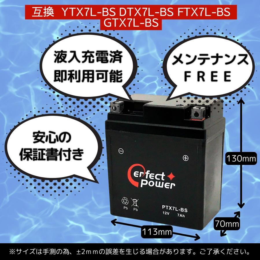 これからの季節に備えて！！　バッテリー交換を！！　YTX7A-BS互換PTX7A-BS パーフェクトパワー PTX7L-BS バイクバッテリー 充電済 【互換 YTX7L