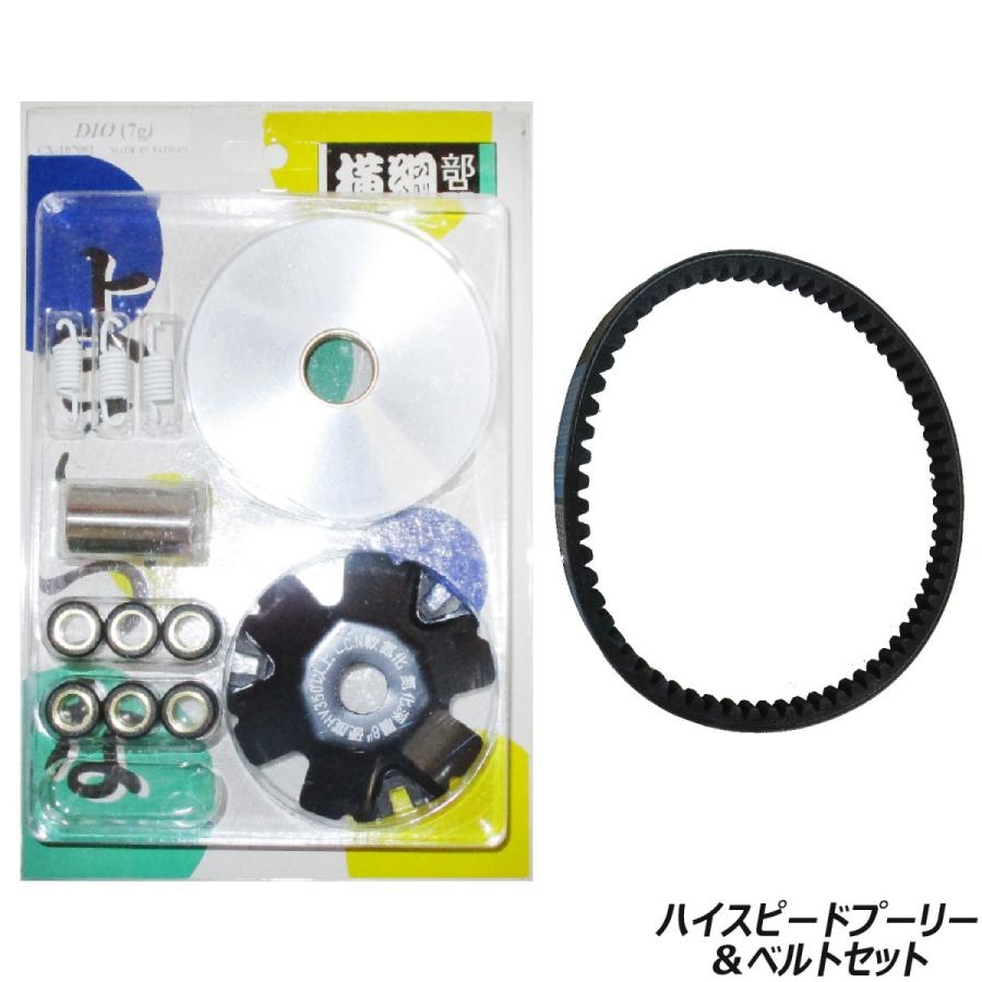 プーリー ベルトセット 横綱部品 ハイスピードプーリーキット Dio用 オリジナルドライブベルト Te11 Af27 ジョルノ タクト Af30 Y Drbte11 Yhp04 バイクバッテリーバイクパーツ博士 通販 Yahoo ショッピング