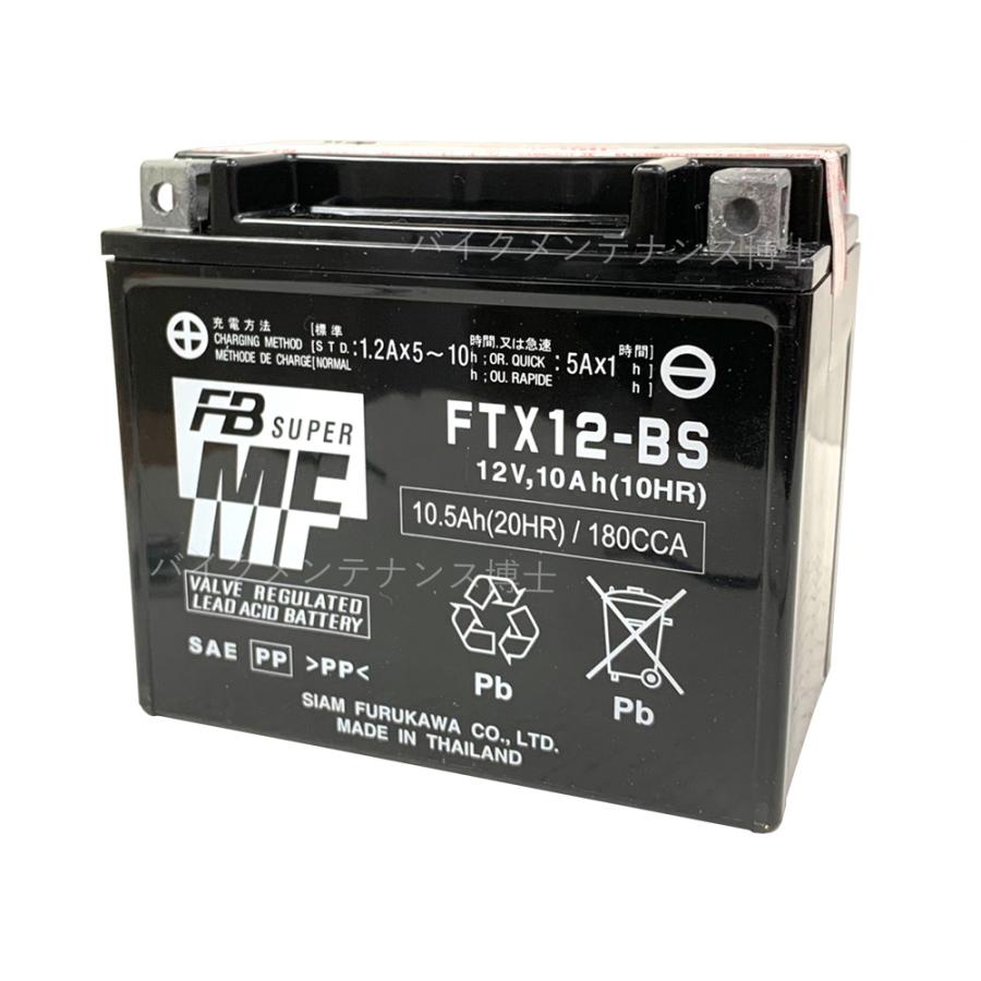 古河電池 FTX12-BS MFバッテリー 互換 YUASA ユアサ YTX12-BS DTX12-BS GTX12-BS フルカワ FB 初期充電済  即使用可能 : y-fb-ftx12-bs : バイクバッテリーバイクパーツ博士 - 通販 - Yahoo!ショッピング