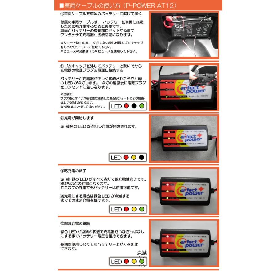 12V バイク用フルオート充電器 PERFECT POWER バイクバッテリー充電器 除雪機 密閉型 開放型 シールド型 全対応｜baikupatuhakase｜05