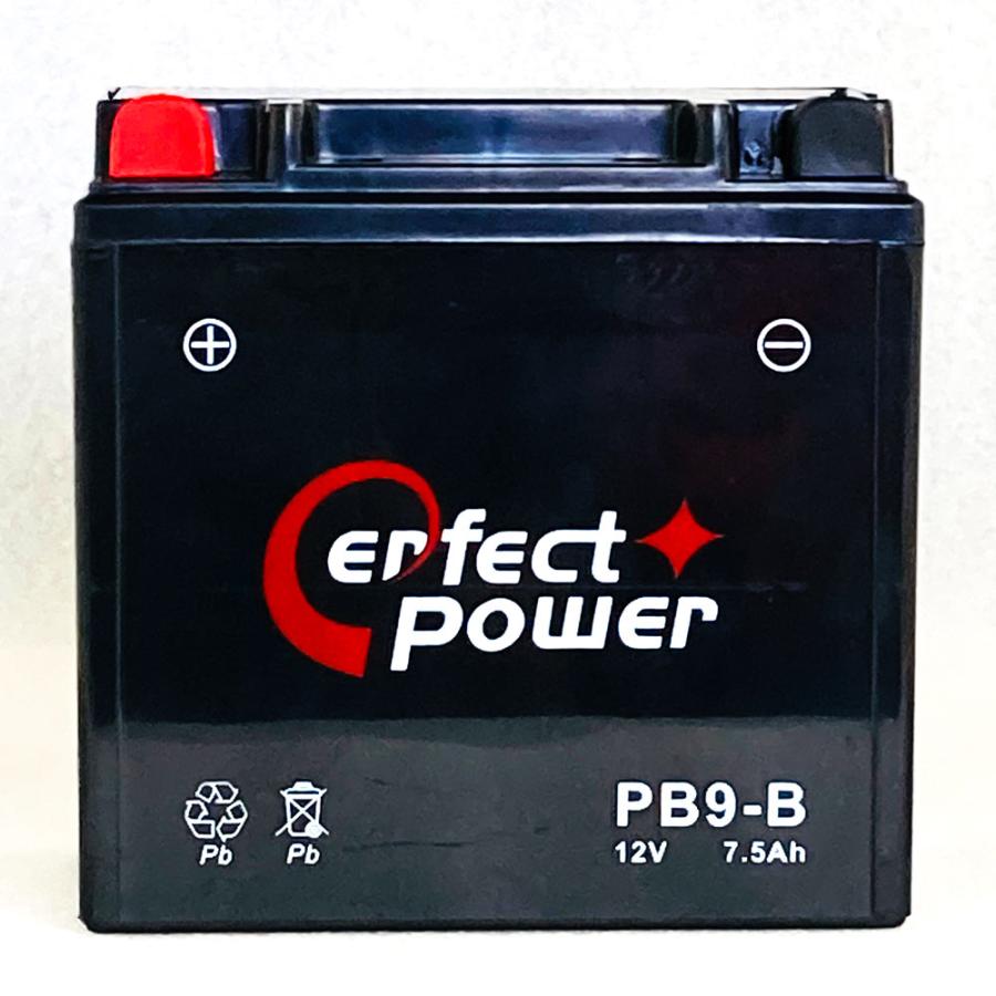 PERFECT POWER PB9-B MF バイクバッテリー初期充電済 【互換 PERFECT POWER PB9-B MF バイクバッテリー初期充電済 【互換