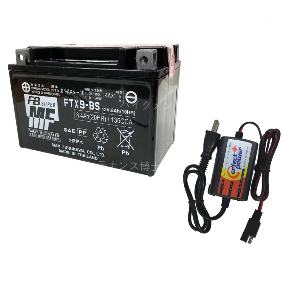 バイクバッテリー充電器セット ◆ PerfectPower充電器 + 古河電池 FTX9-BS 充電済 互換 ユアサ YTX9-BS 初期充電済 即使用可能 : バイクバッテリーバイクパーツ博士 - 通販 - Yahoo!ショッピング バイクバッテリー充電器セット ◆ PerfectPower充電器 + 古河電池 FTX9-BS 充電済 互換 ユアサ YTX9-BS 初期充電済 即使用可能 : バイクバッテリーバイクパーツ博士 - 通販 - Yahoo!ショッピング