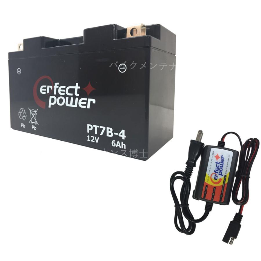 バイクバッテリー充電器セット ◇ PerfectPower充電器 + PERFECT POWER PT7B-4 充電済 互換 YT7B-BS GT7B-4 FT7B-4 初期充電済 即利用可 :Y-PPC-PB-GT7B-4:バイクバッテリーバイクパーツ博士 - 通販 - Yahoo!ショッピング バイクバッテリー充電器セット ◇ PerfectPower充電器 + PERFECT POWER PT7B-4 充電済 互換 YT7B-BS GT7B-4 FT7B-4 初期充電済 即利用可 :Y-PPC-PB-GT7B-4:バイクバッテリーバイクパーツ博士 - 通販 - Yahoo!ショッピング