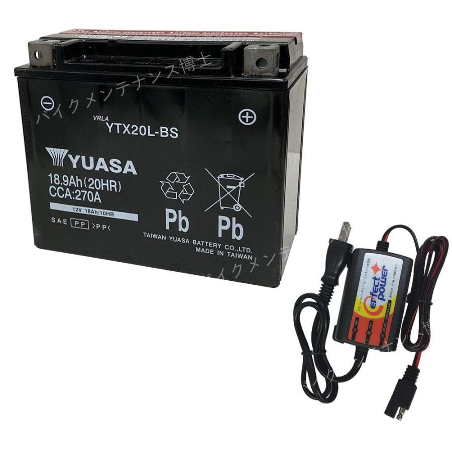 バイクバッテリー充電器セット ◇ PerfectPower充電器 + 台湾ユアサ 