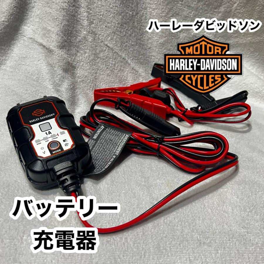 HARLEY DAVIDSON 1アンペア バッテリー充電器 ハーレーダビッドソン